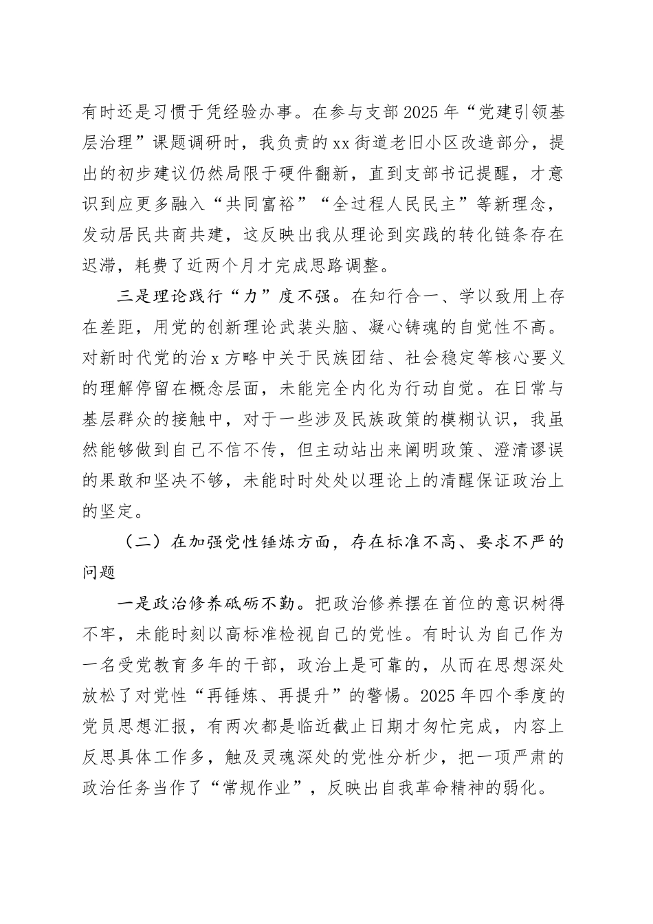X局党支部2025年度组织生活会个人对照检查材料（五个对照）20260123_第2页