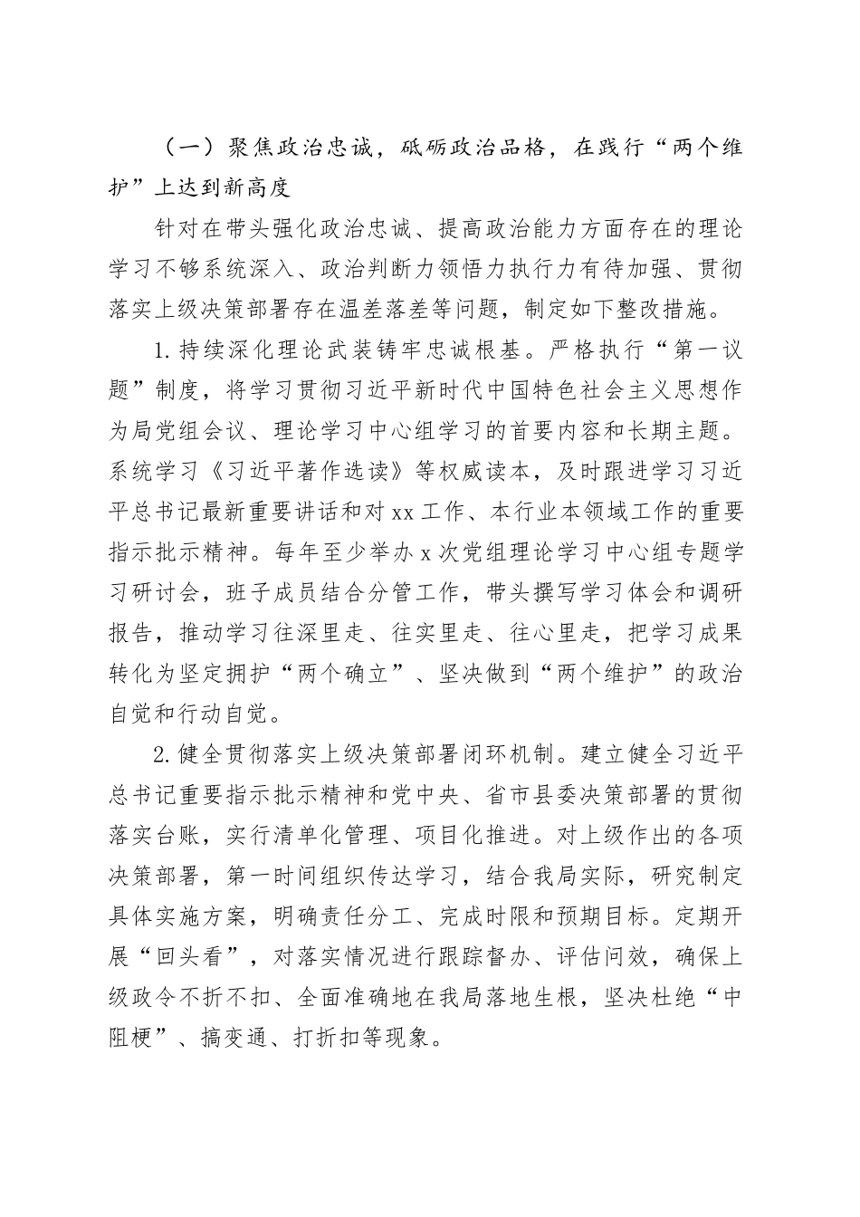 X局党组2025年度民主生活会整改落实方案20260128_第2页