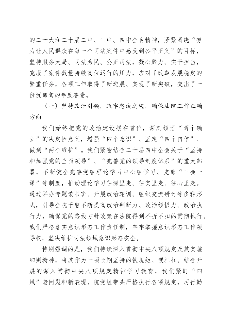 X区法院在2025年度全院工作总结大会上的讲话_第2页