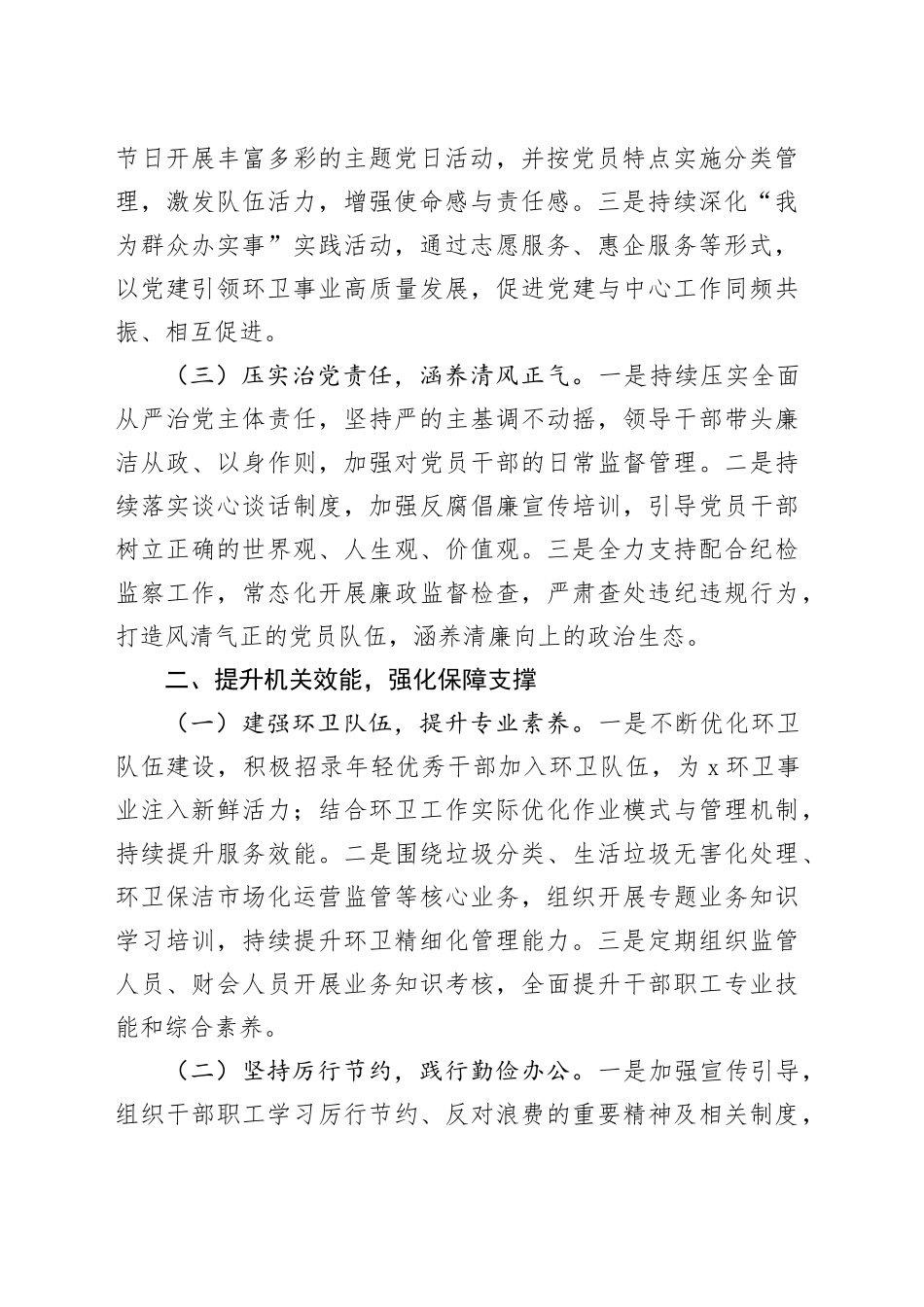 X区市容环境卫生事务中心2026年工作要点_第2页