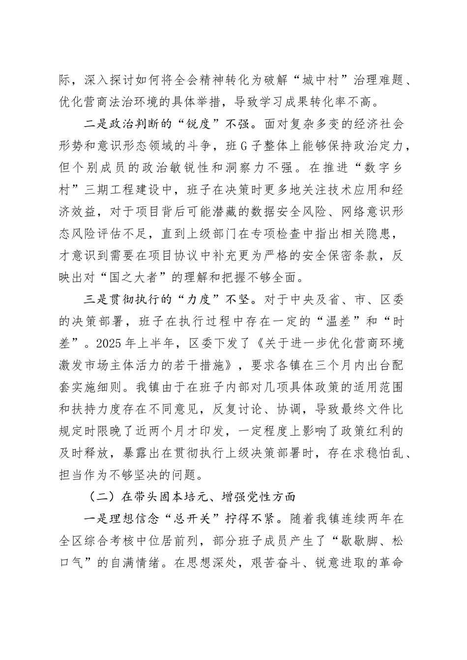 X镇领导班子2025年度民主生活会对照检查材料（带案例）20260121_第2页