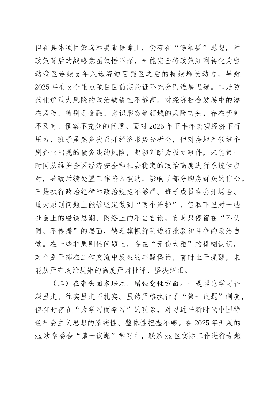 班子2025年度民主生活会对照检查材料（带案例）20260121_第2页