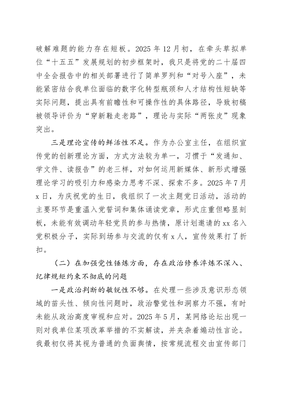 办公室主任2025年度组织生活会个人对照检查材料（五个对照）20260130_第2页