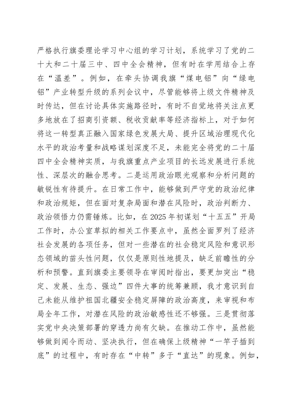 办公室主任2025年专题民主生活会对照检查材料合集（4篇）20260121_第2页