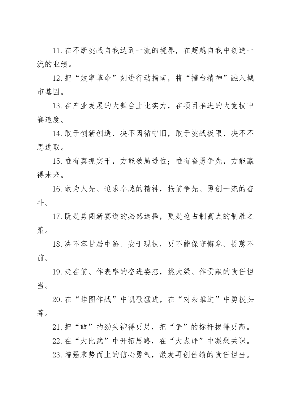 比学赶超类过渡句（2026年1月31日）_第2页