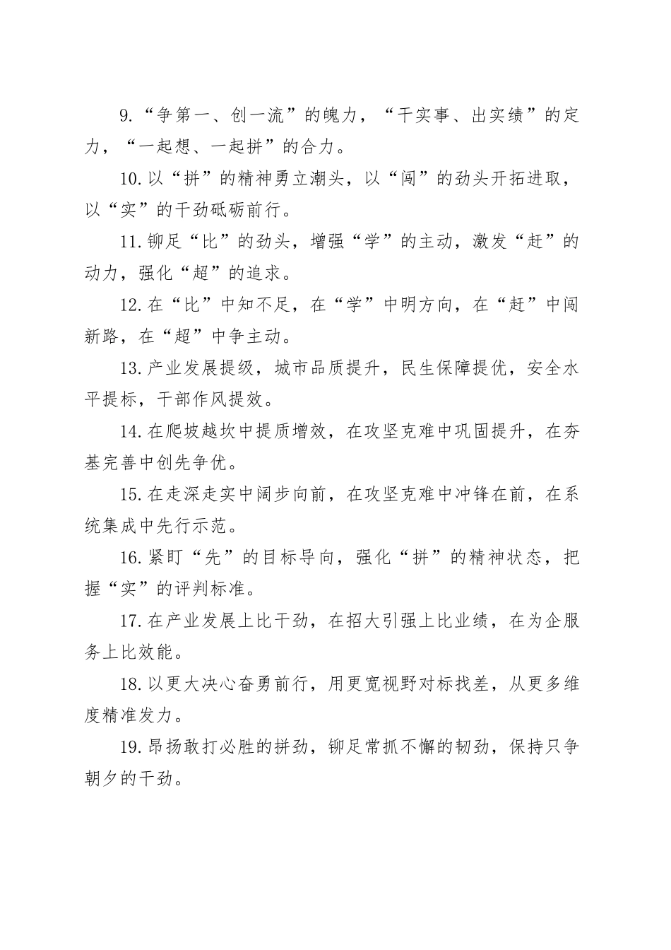 比学赶超类排比句（2026年1月16日）_第2页