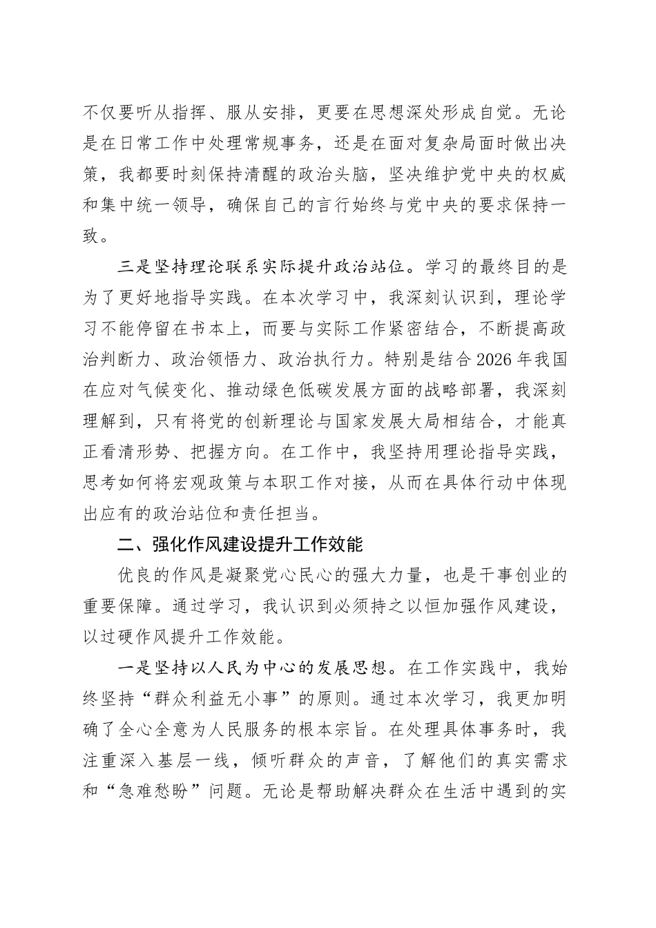 参加“不忘初心、牢记使命”主题教育学习心得体会_第2页