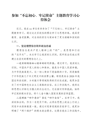 参加“不忘初心、牢记使命”主题教育学习心得体会