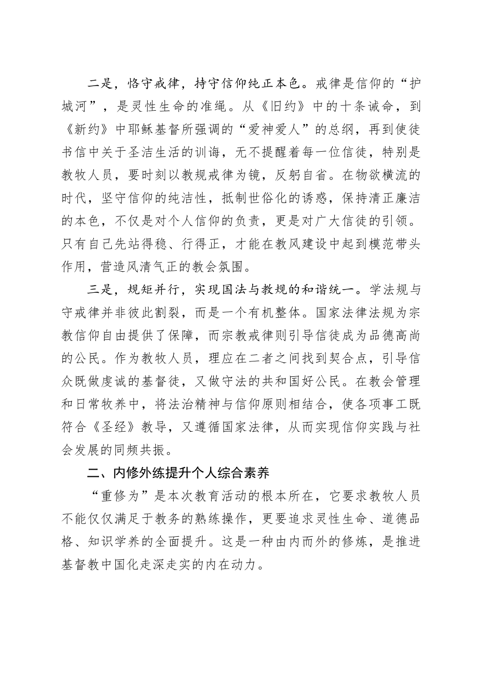 参加“学法规、守戒律、重修为、树形象”教育活动心得体会_第2页