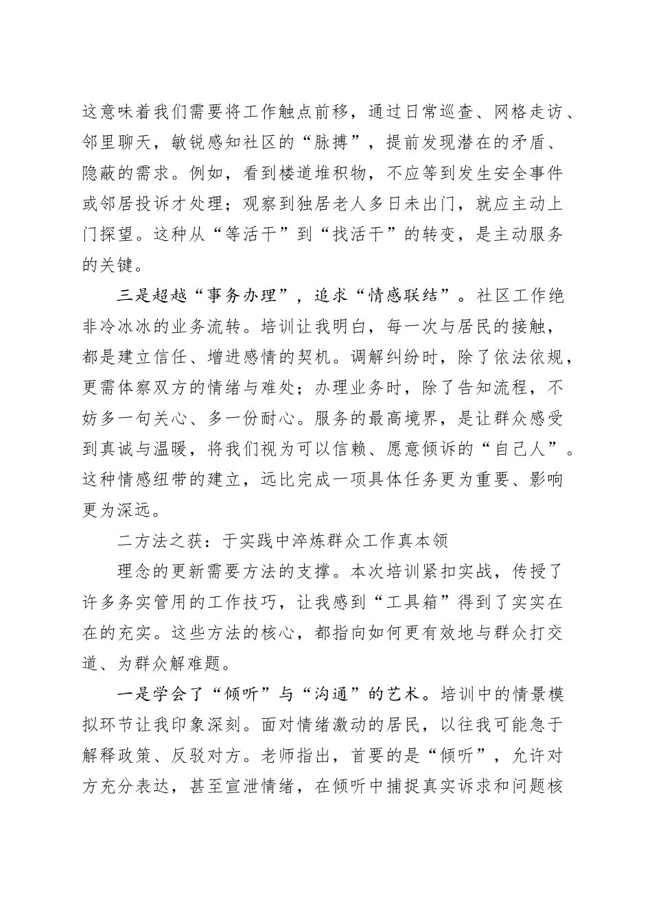 参加“走进群众、主动服务”专题培训心得体会_第2页