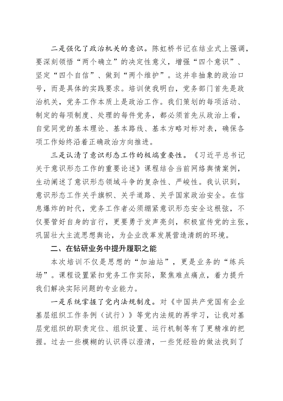 参加2025年党务工作者培训班心得体会_第2页