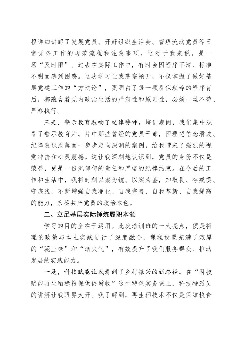 参加2025年度基层党员示范培训班心得体会_第2页