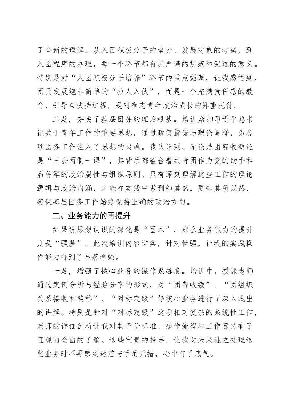 参加2025年共青团组织委员能力素养提升培训班心得体会_第2页