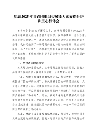 参加2025年共青团组织委员能力素养提升培训班心得体会