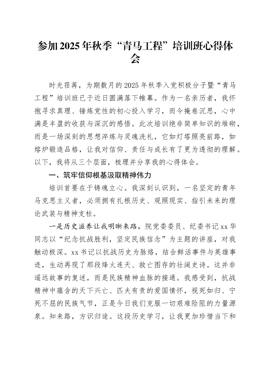 参加2025年秋季“青马工程”培训班心得体会_第1页