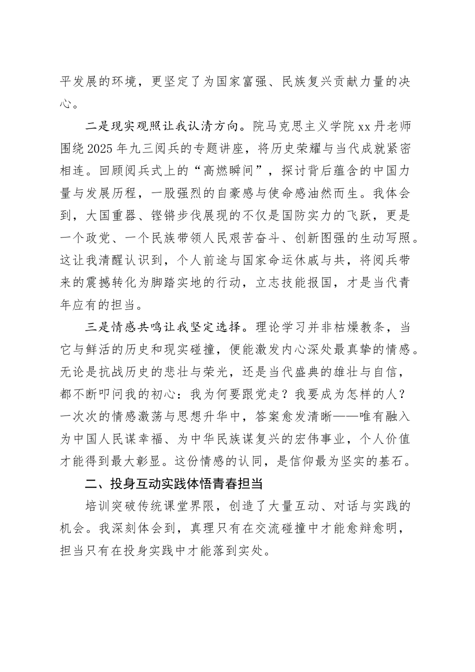 参加2025年秋季“青马工程”培训班心得体会_第2页