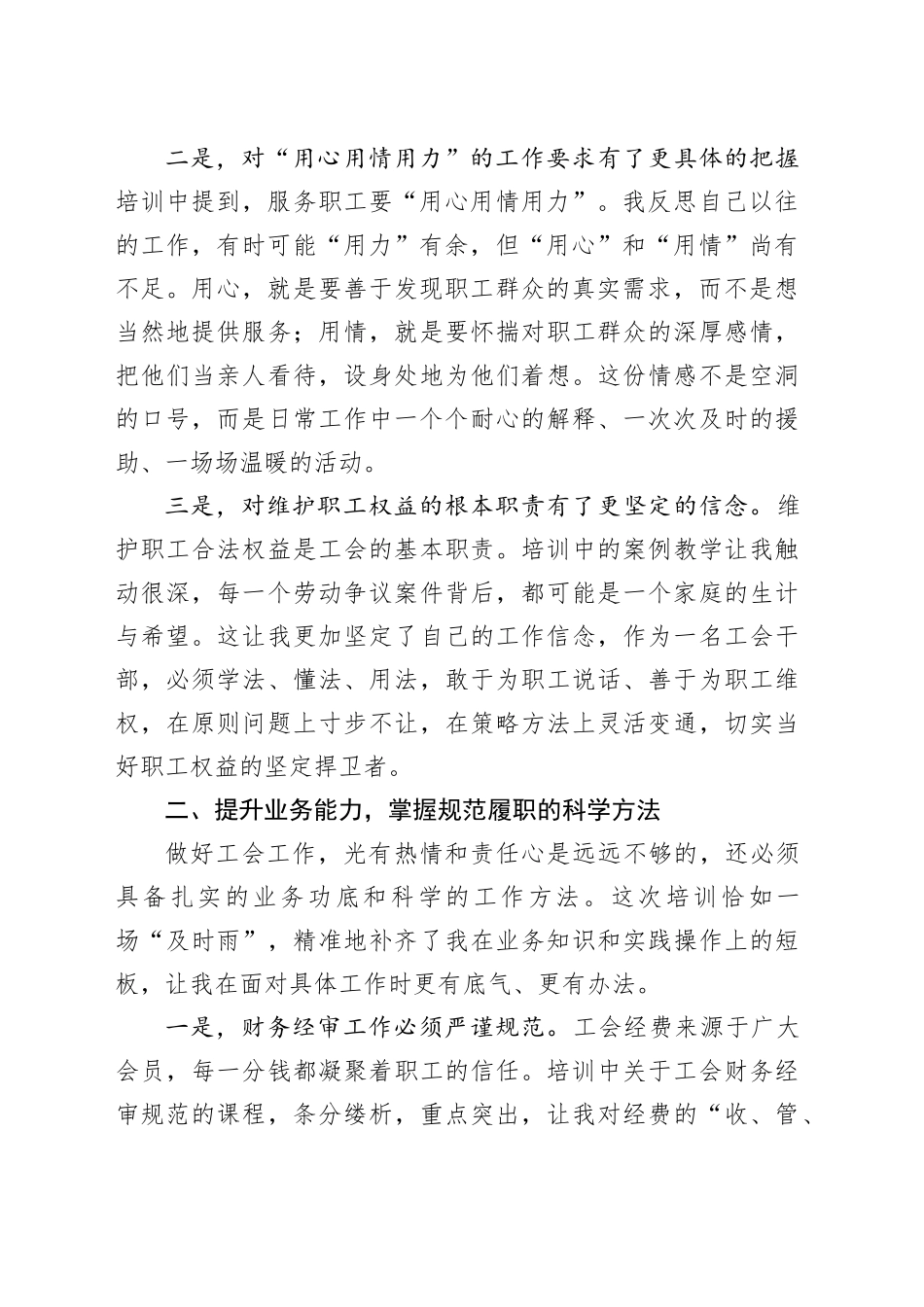 参加2025年全市工会干部培训班学习心得体会_第2页