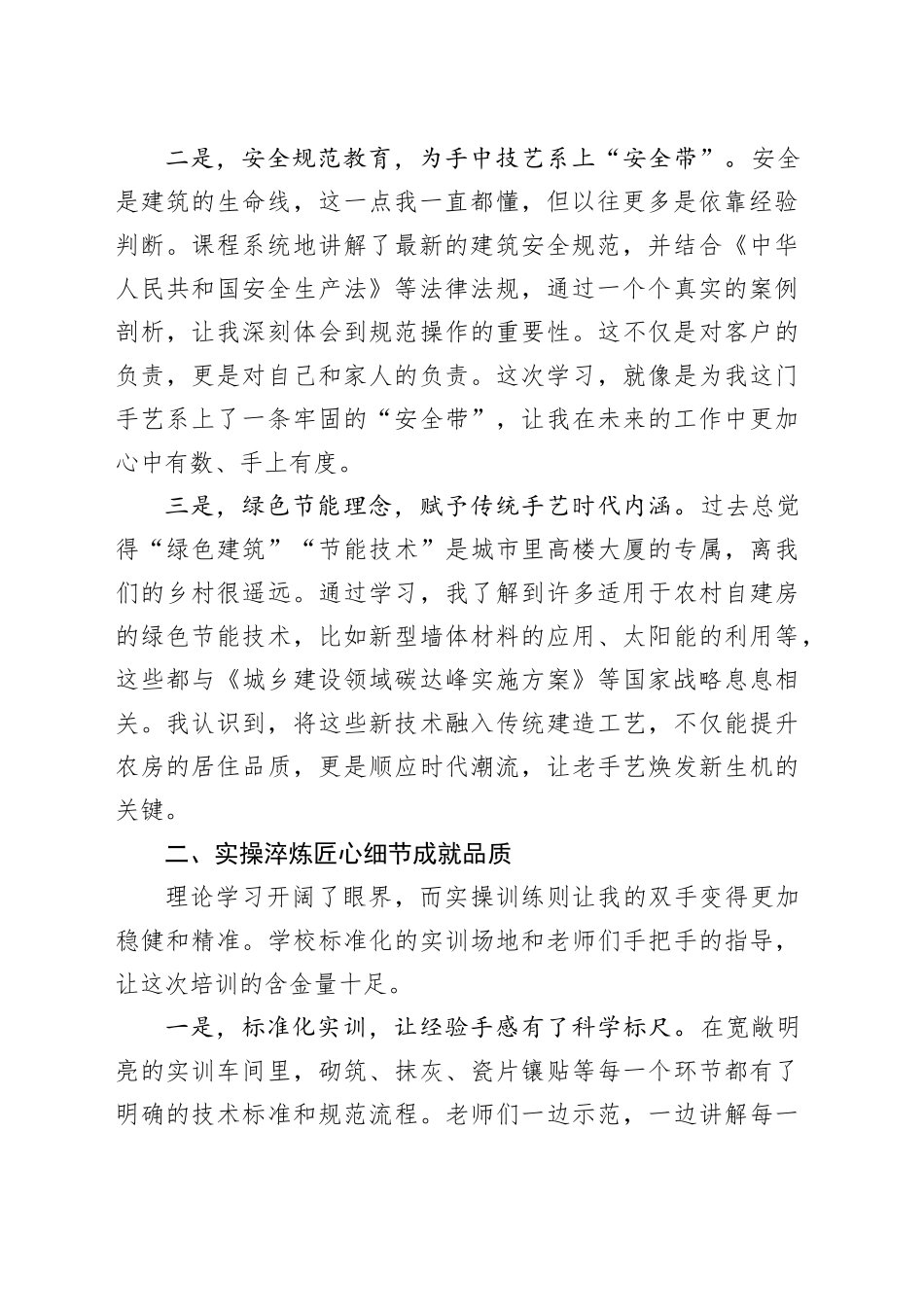 参加2025年乡村建筑工匠培训班心得体会_第2页