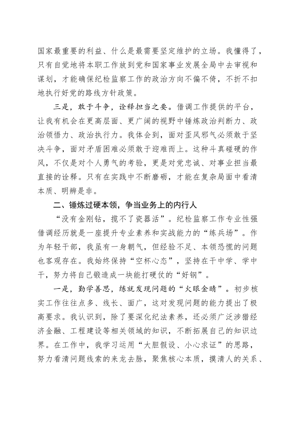 参加XX借调工作心得体会_第2页