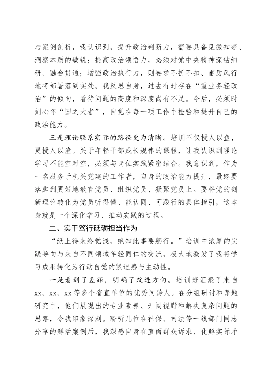参加XX年轻党员干部政治能力提升培训班心得体会_第2页