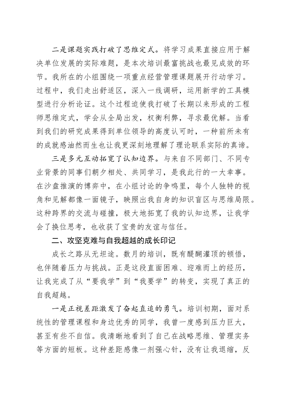 参加XX青年骨干培训班心得体会_第2页