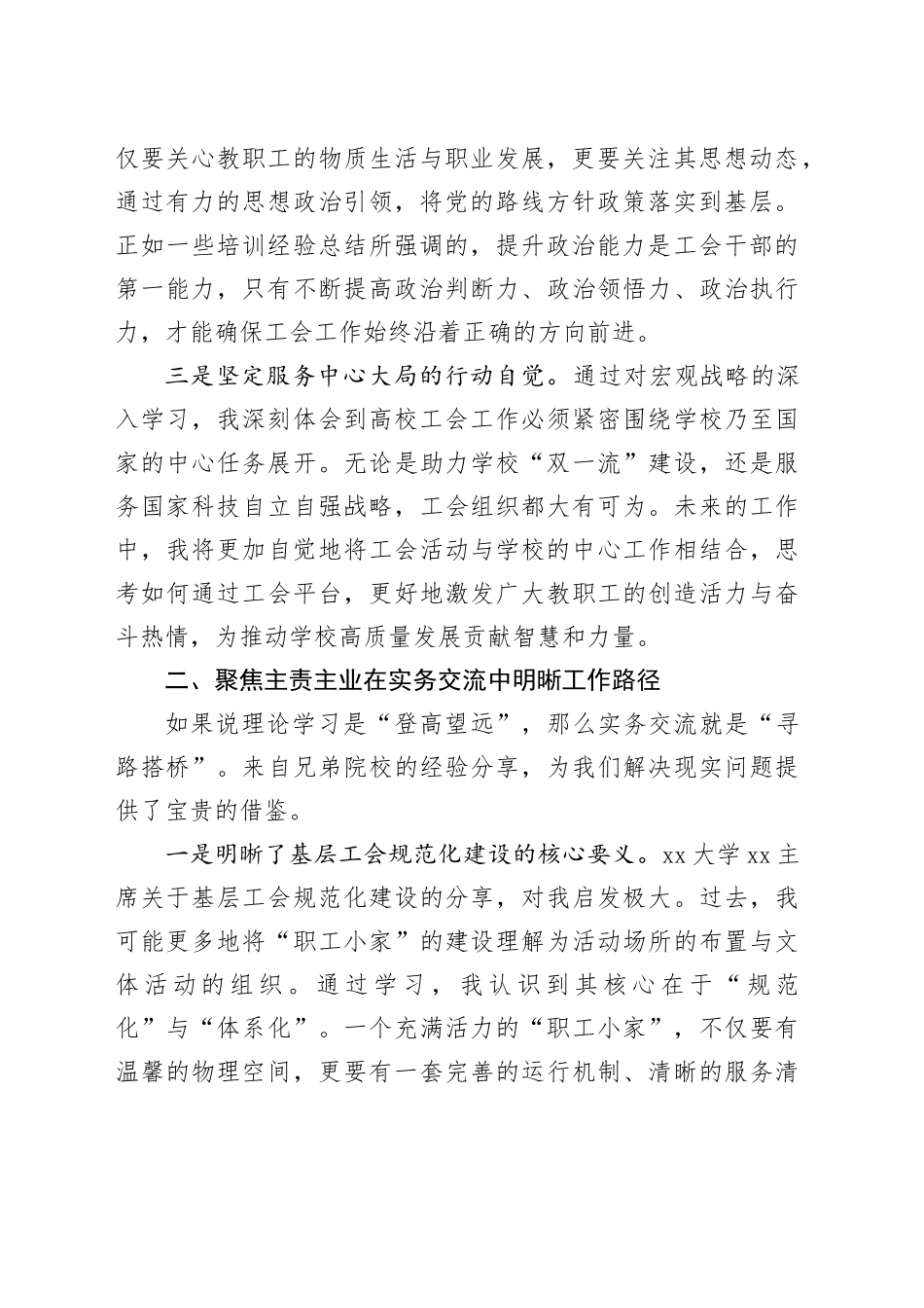 参加XX学校工会干部素质能力培训班心得体会_第2页
