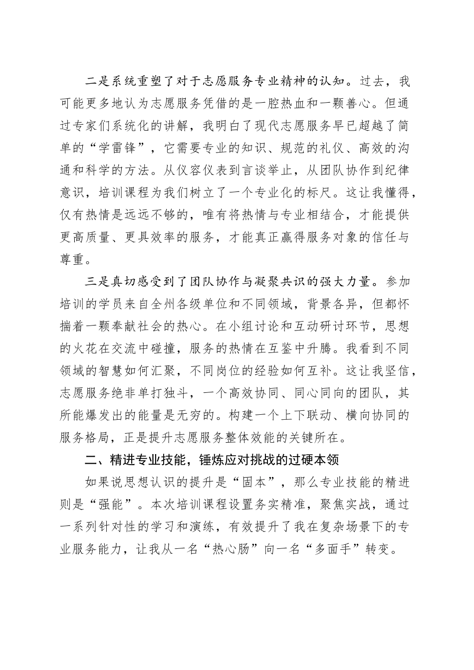 参加XX州志愿者综合能力提升培训班学习心得体会_第2页