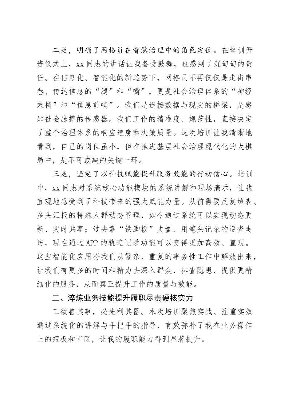参加XX综治和网格化信息系统培训班心得体会_第2页