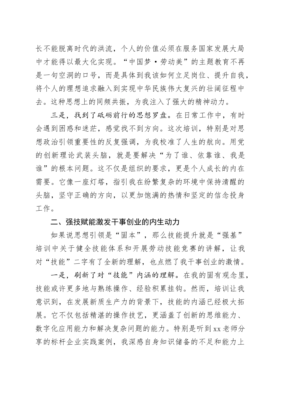 参加产业工人队伍建设改革专题培训班心得体会_第2页