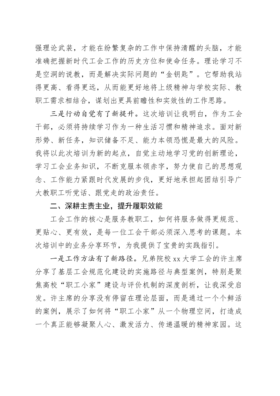 参加工会干部素质能力培训班心得体会_第2页