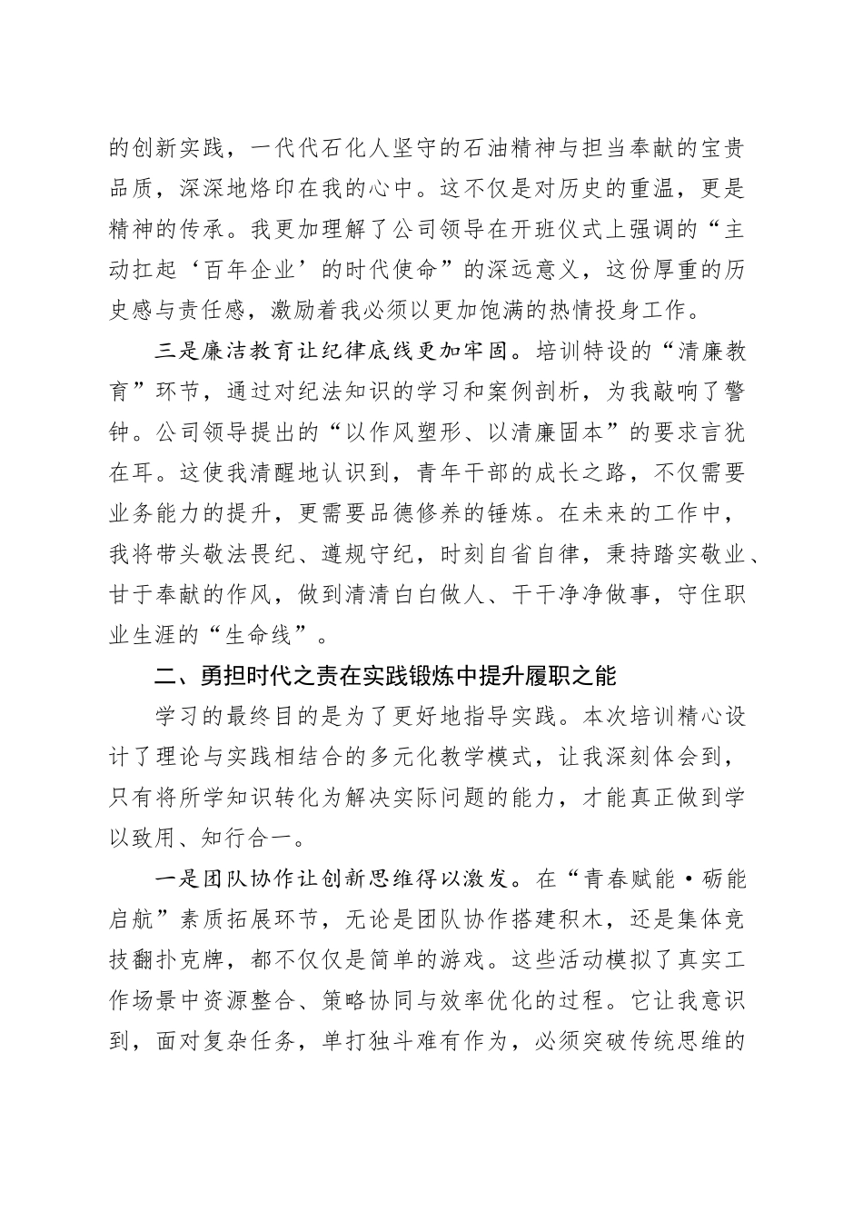 参加公司“青马工程”培训班学习心得体会_第2页
