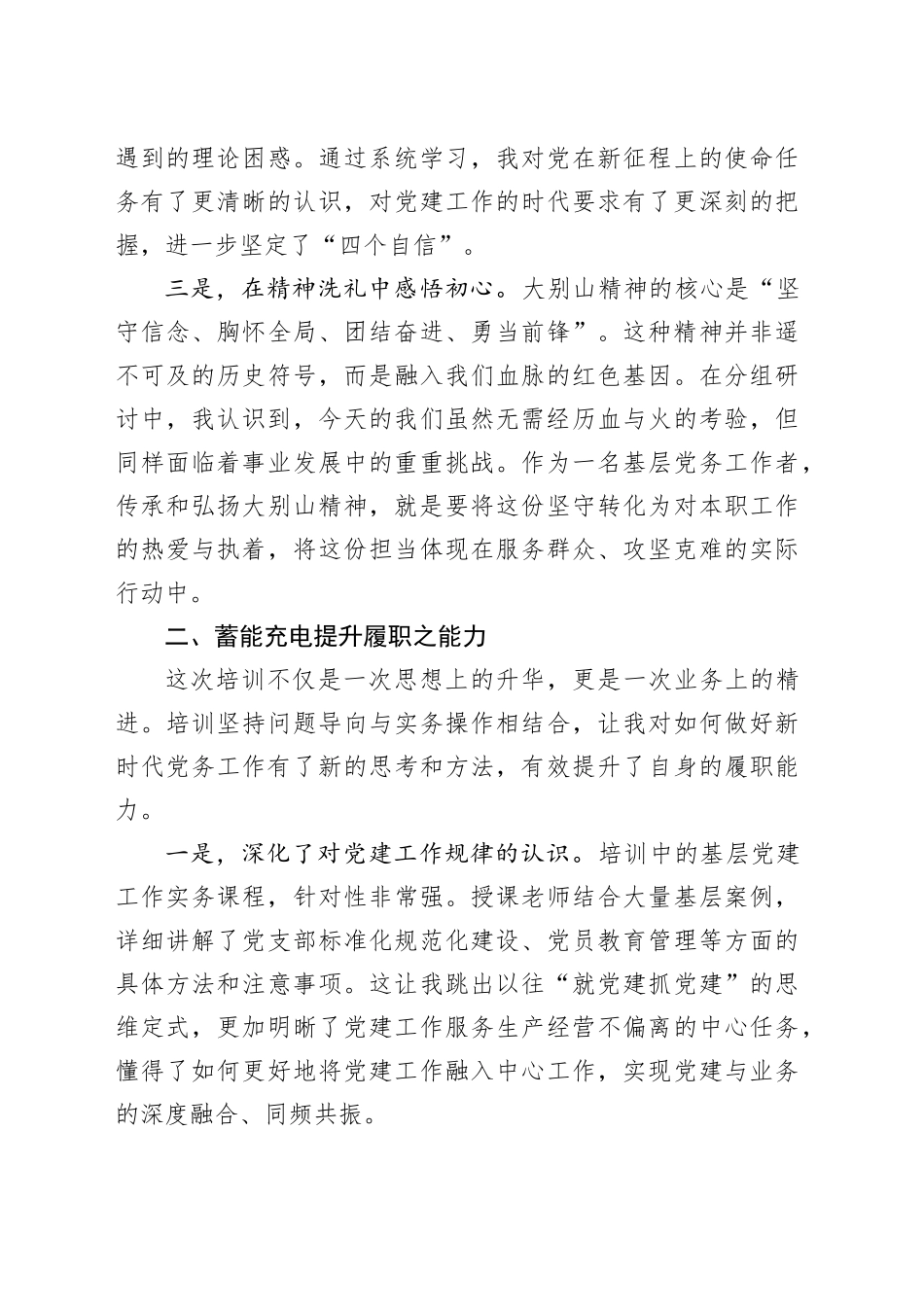 参加公司2025年党务干部能力素质提升培训班心得体会_第2页