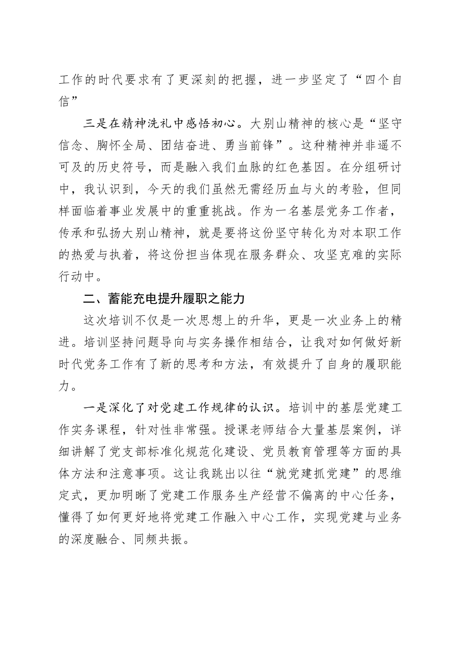 参加公司2025年干部能力素质提升培训班心得体会_第2页