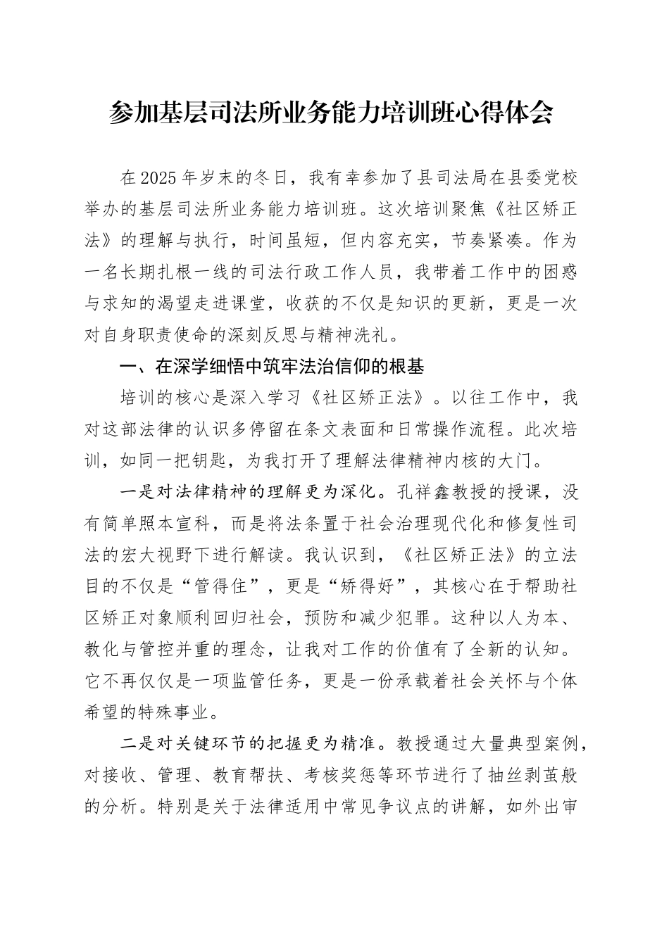 参加基层司法所业务能力培训班心得体会_第1页