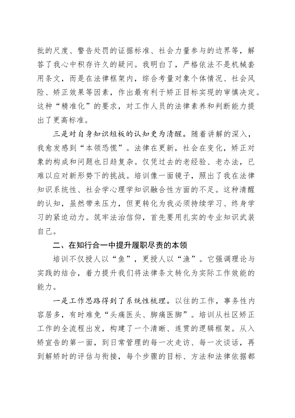 参加基层司法所业务能力培训班心得体会_第2页