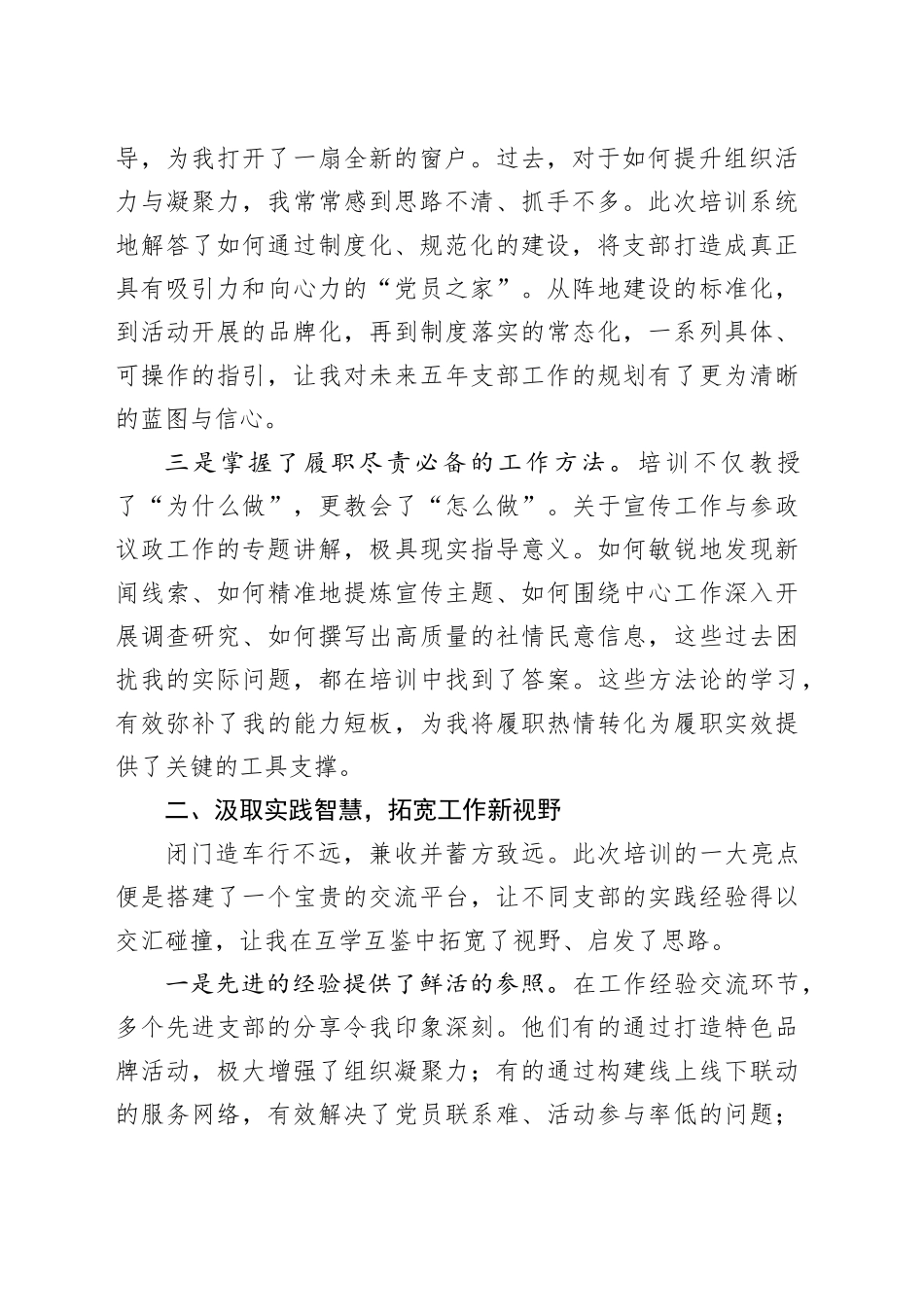 参加基层组织工作培训心得体会_第2页