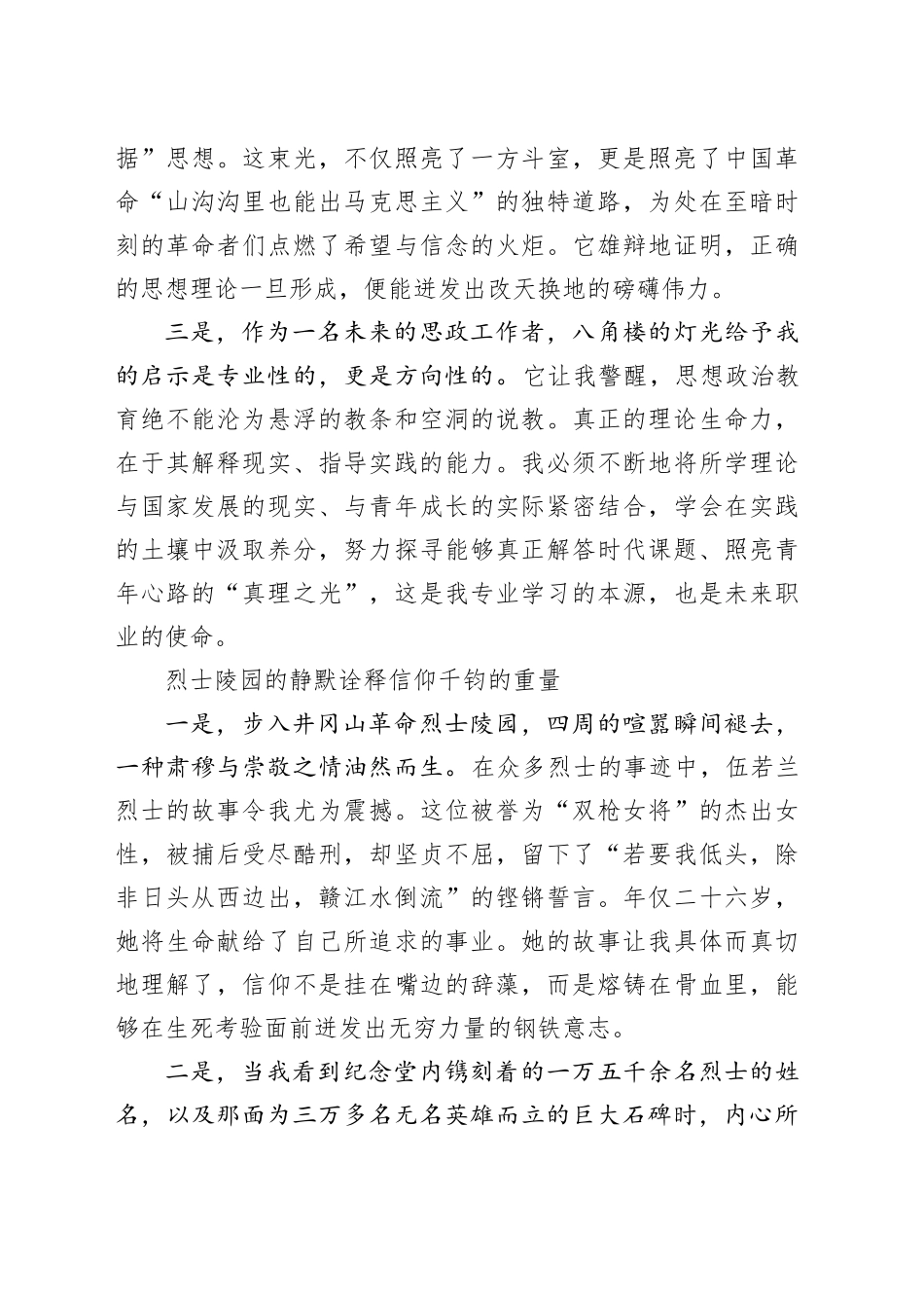 参加井冈山红色研学心得体会_第2页