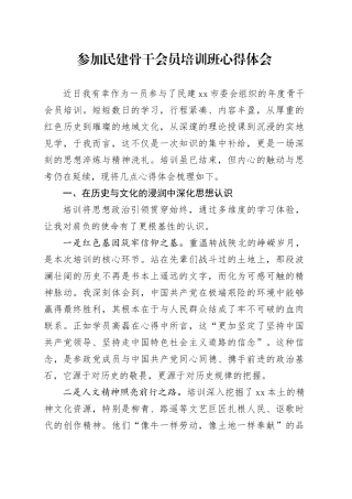 参加民建骨干会员培训班心得体会