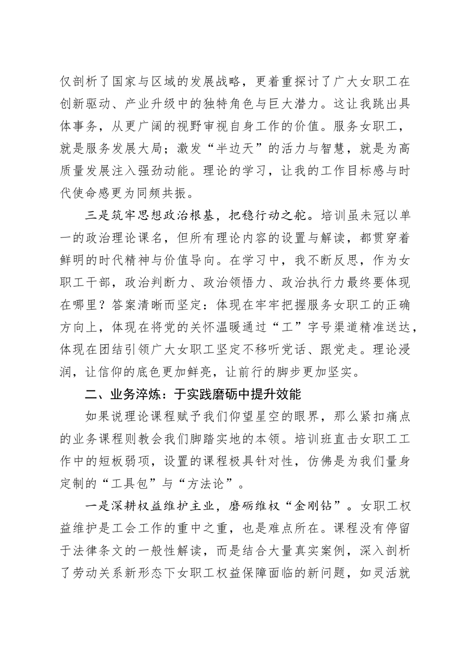 参加女职工干部能力提升专题培训班心得体会_第2页