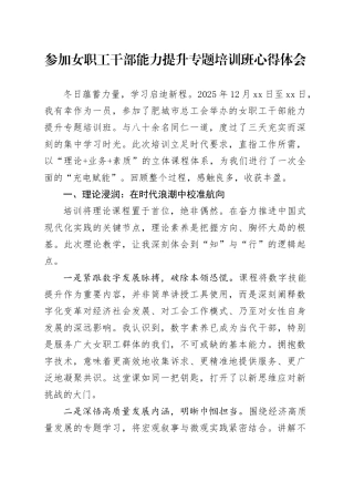 参加女职工干部能力提升专题培训班心得体会
