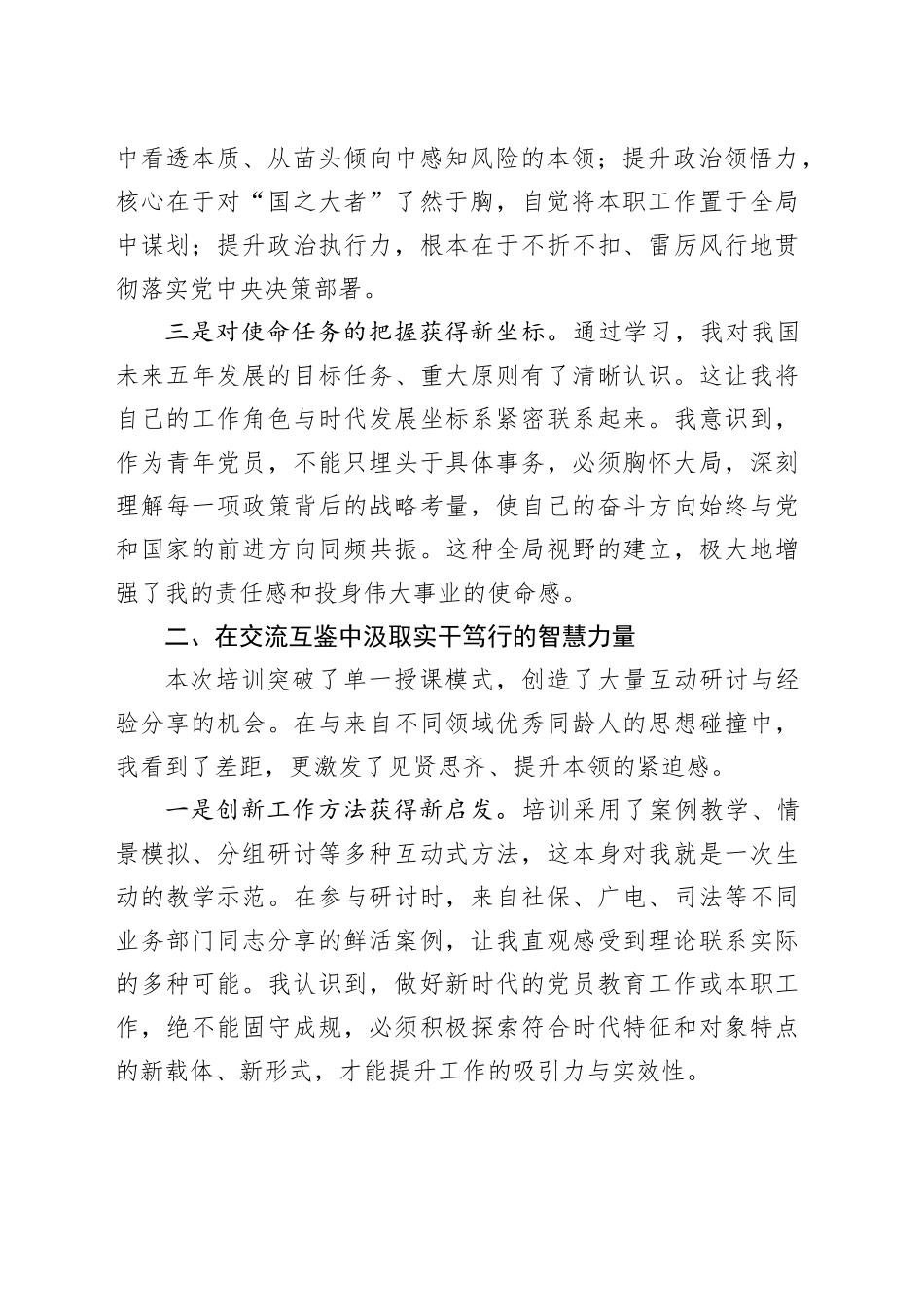 参加青年党员政治能力提升培训班心得体会_第2页