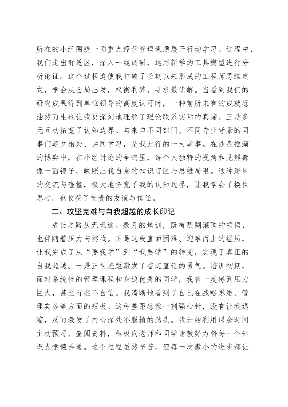 参加青年骨干培训班心得体会_第2页