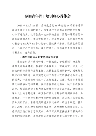 参加青年骨干培训班心得体会