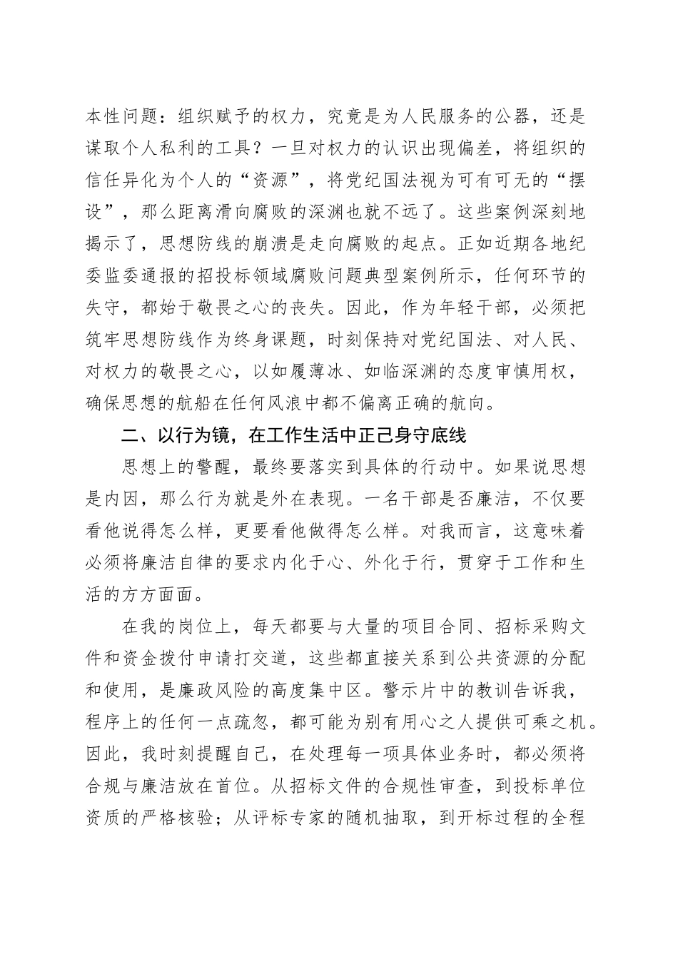 参加区年轻干部警示教育学习心得体会_第2页