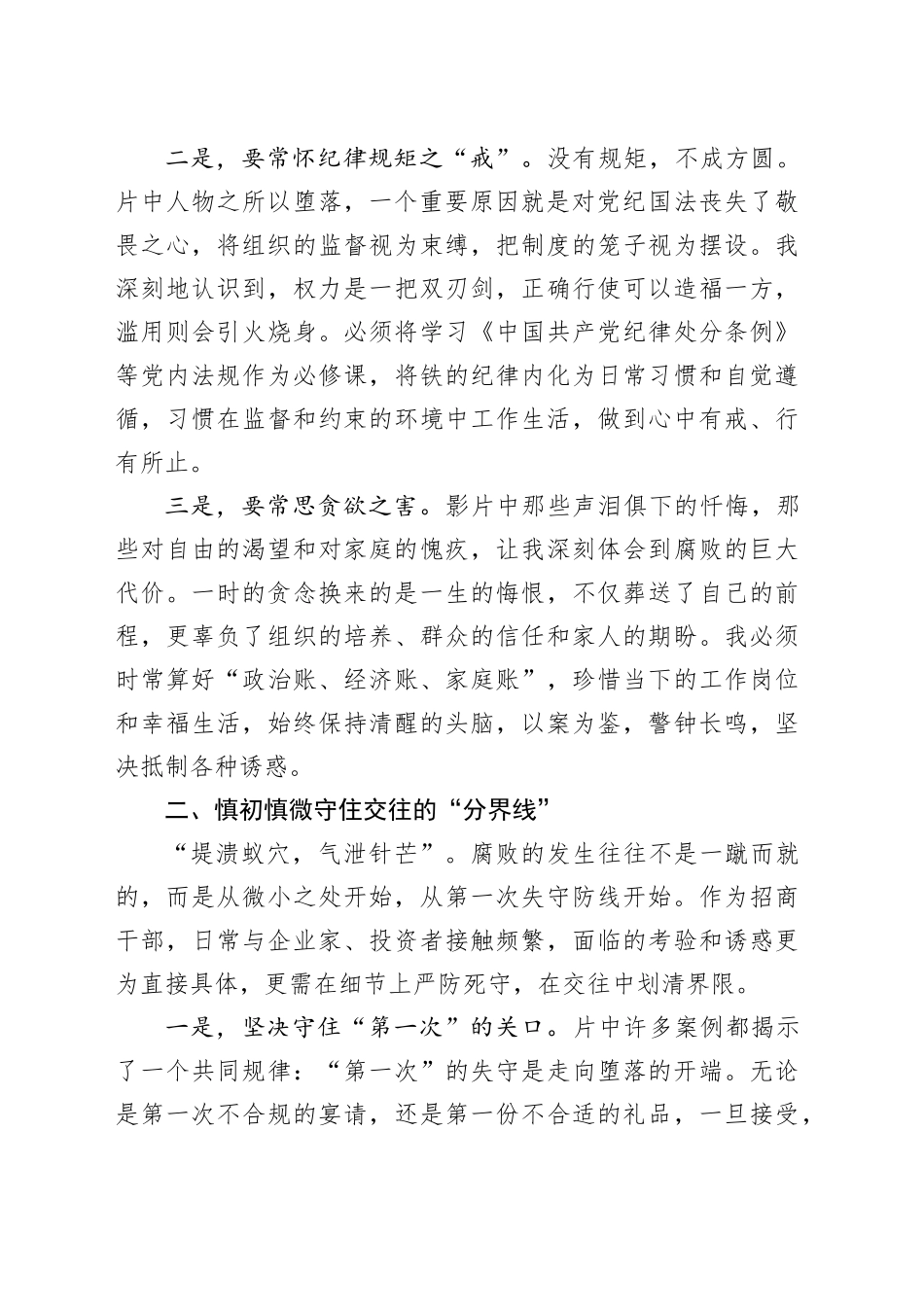 参加全区年轻干部警示教育学习心得体会_第2页