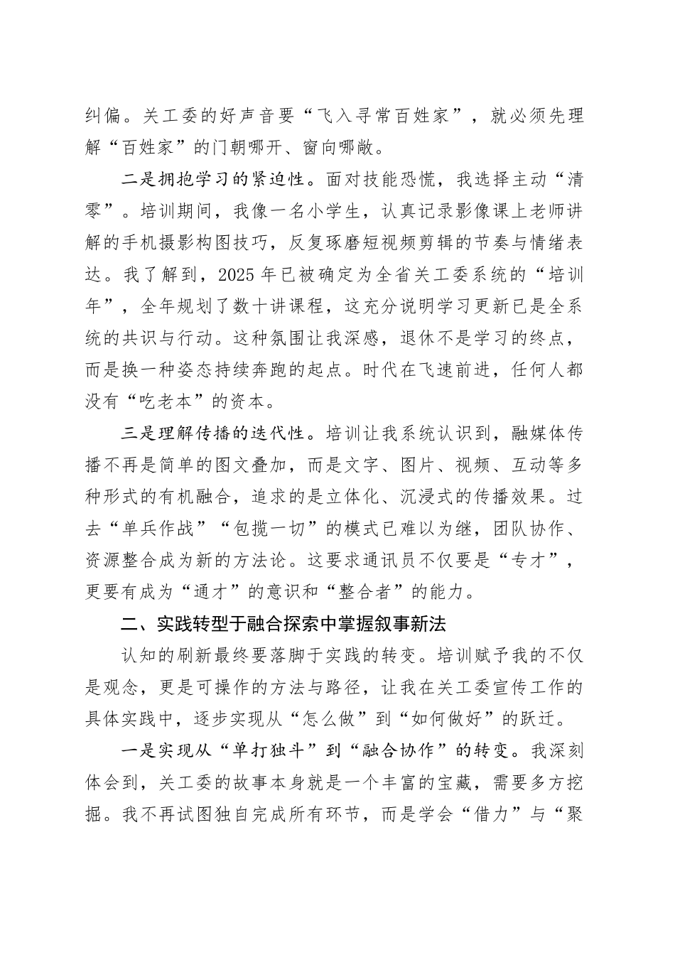 参加全省关工委系统通讯员培训心得体会_第2页