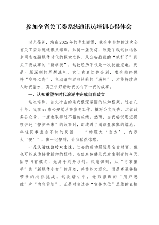 参加全省关工委系统通讯员培训心得体会
