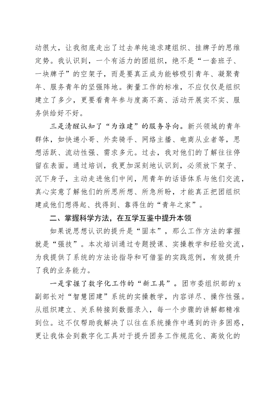 参加全市新兴领域团建工作培训班心得体会_第2页
