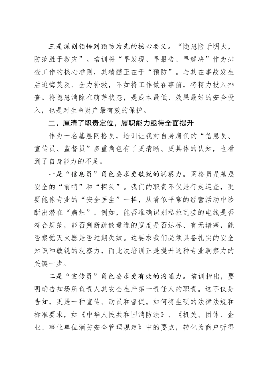 参加社区安全生产培训心得体会_第2页