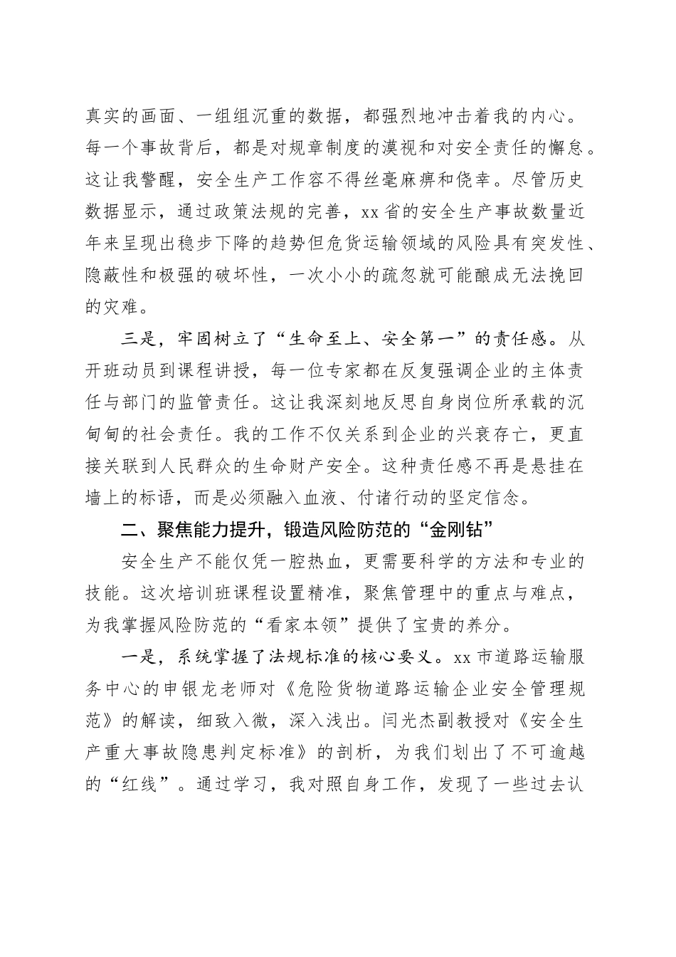 参加省危险货物道路运输行业新政策宣贯培训班学习心得体会_第2页